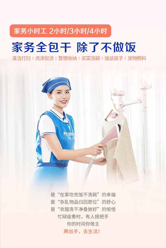 深化服務+戰略,輕喜到家【家務小時工】新品上線